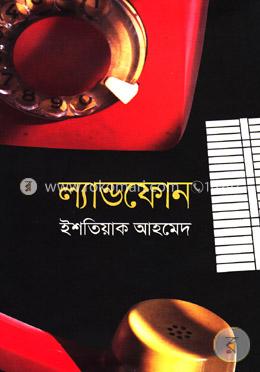 ল্যান্ডফোন 