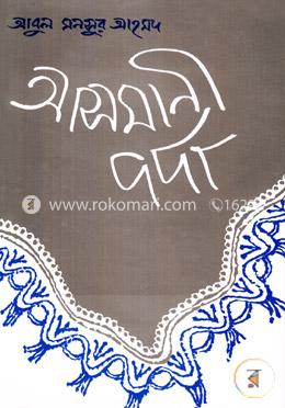 আসমানী পর্দা image