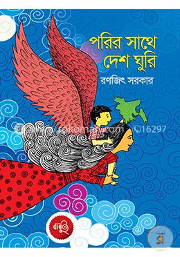 পরির সাথে দেশ ঘুরি