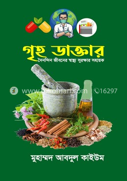 গৃহ ডাক্তার
