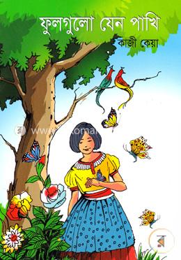 ফুলগুলো যেন পাখি image