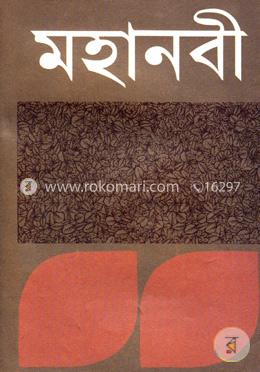 মহানবী image