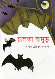 চালতা বাদুড়