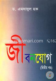 জীবনযোগ - ২য় খণ্ড