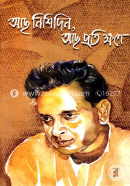 আছ নিশিদিন আছ প্রতিক্ষণে : শহীদ অধ্যাপক গিয়াসউদ্দিন আহমদ স্মরণে