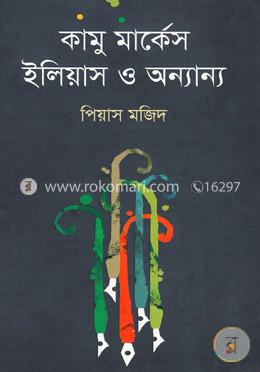 কামু মার্কেস ইলিয়াস ও অন্যান্য