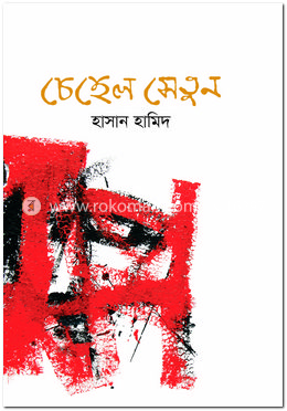 চেহেল সেতুন image