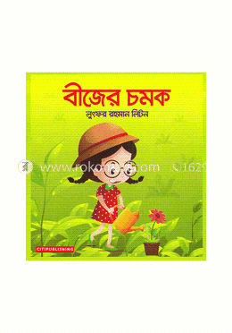 বীজের চমক image