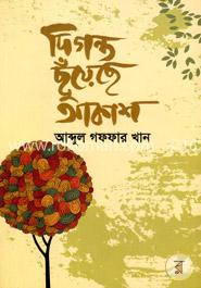 দিগন্ত ছুঁয়েছে আকাশ image