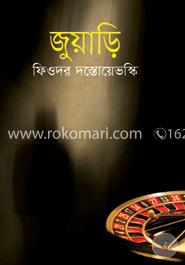 জুয়াড়ি image