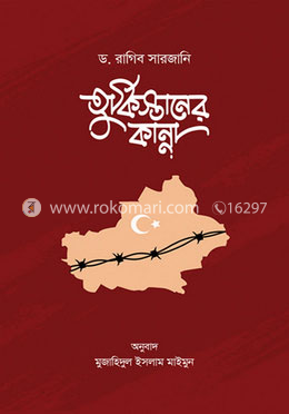 তুর্কিস্তানের কান্না image