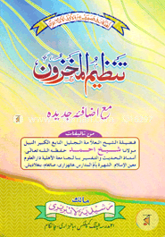 تتظيم المخزون (তানজিমুল মাখজুন) image