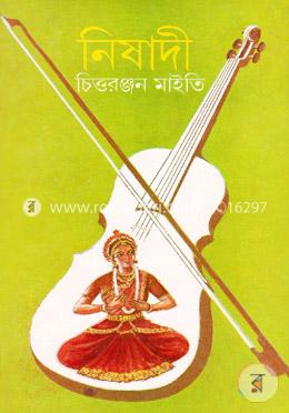নিষাদী image