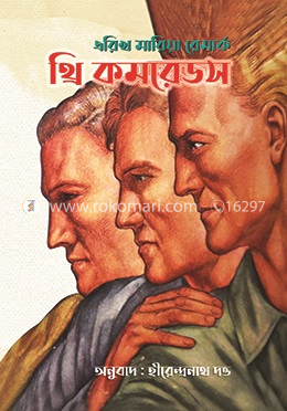 থ্রি কমরেডস image