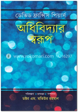 অধিবিদ্যার স্বরূপ image