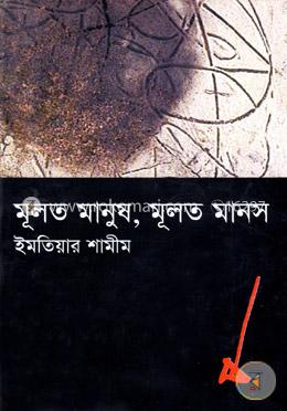 মূলত মানুষ, মূলত মানস