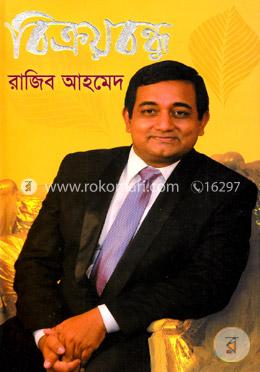 বিক্রয়বন্ধু রাজিব আহমেদ image
