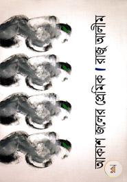 আকাশ জলের প্রেমিক image