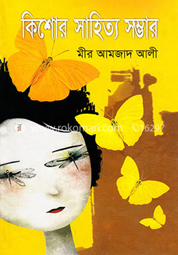 কিশোর সাহিত্য সম্ভার image