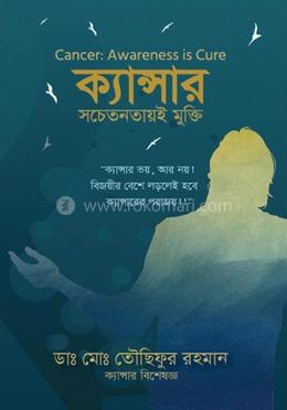 ক্যান্সার : সচেতনতায়ই মুক্তি image