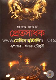 পিশাচ কাহিনি প্রেতসাধক image