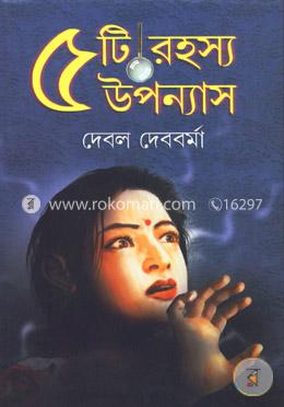 ৫টি রহস্য উপন্যাস