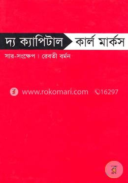 দ্য ক্যাপিটাল image