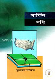 মার্কিন নথি