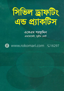 সিভিল ড্রাফটিং এন্ড প্র্যাকটিস
