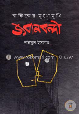 জবানবন্দি