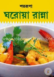ঘরোয়া রান্না 
