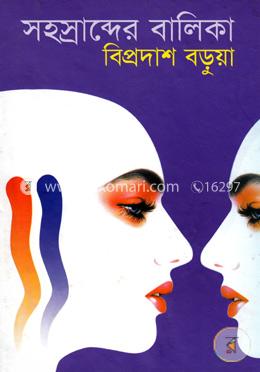 সহস্রাব্দের বালিকা 