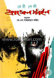 ফ্রাঙ্কেনস্টাইন