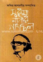 সুরমা নদীর গাংচিল