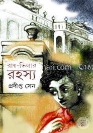 রায়-ভিলার রহস্য