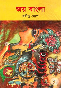 জয় বাংলা