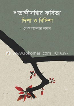 শতাব্দীসন্ধির কবিতা : দিশা ও বিদিশা