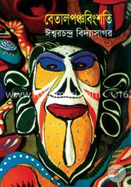 বেতালপঞ্চবিংশতি image