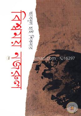 বিশ্বময় নজরুল image