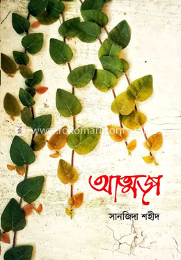 আত্মজা