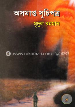 অসমাপ্ত সূচিপত্র image