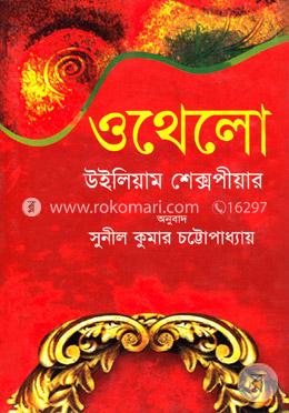 ওথেলো