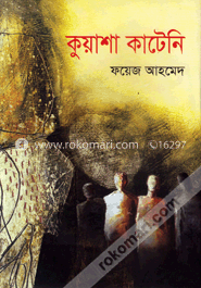 কুয়াশা কাটেনি image