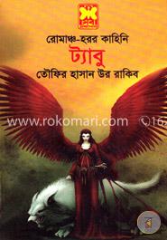 রোমাঞ্চ-হরর কাহিনি ট্যাবু