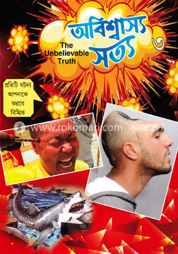 অবিশ্বাস্য সত্য ৩