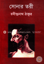সোনার তরী image