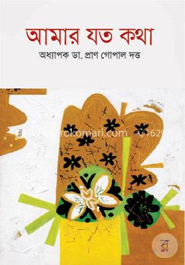 আমার যত কথা image
