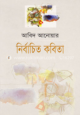 নির্বাচিত কবিতা