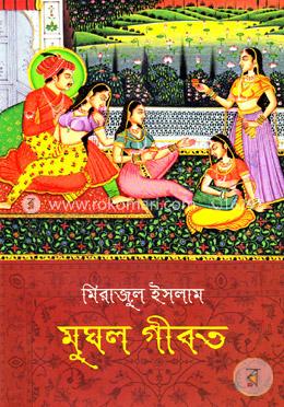 মুঘল গীবত image