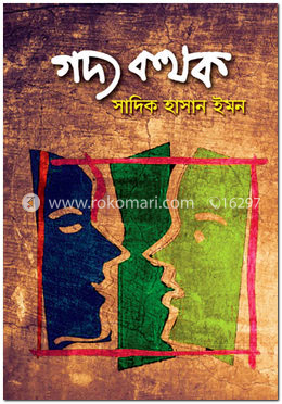 গদ্য কথক